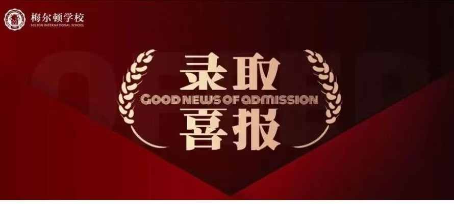 喜报 | UCL、港中文再+1 梅村学子OFFER拿不断！