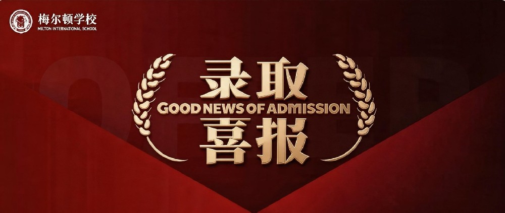 喜报 | “地狱难度”名校齐上岸！密歇根安娜堡、慕尼黑工大重磅录取